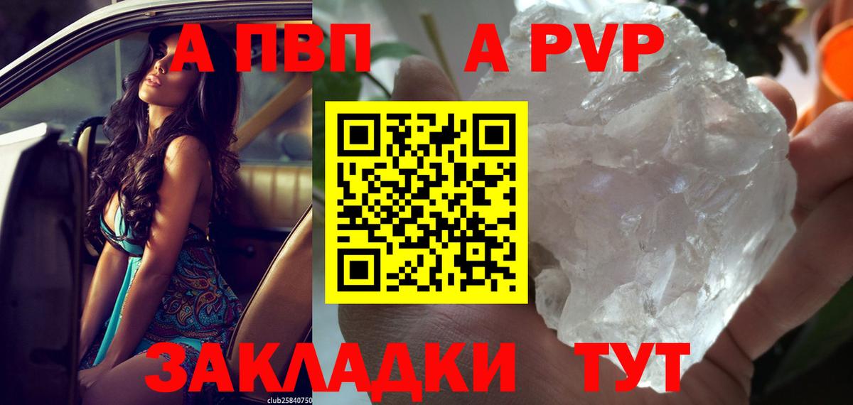 Петропавловск-Камчатский  APVP СК  Alpha PVP  Вход с VPN  как найти   А ПВП мука 