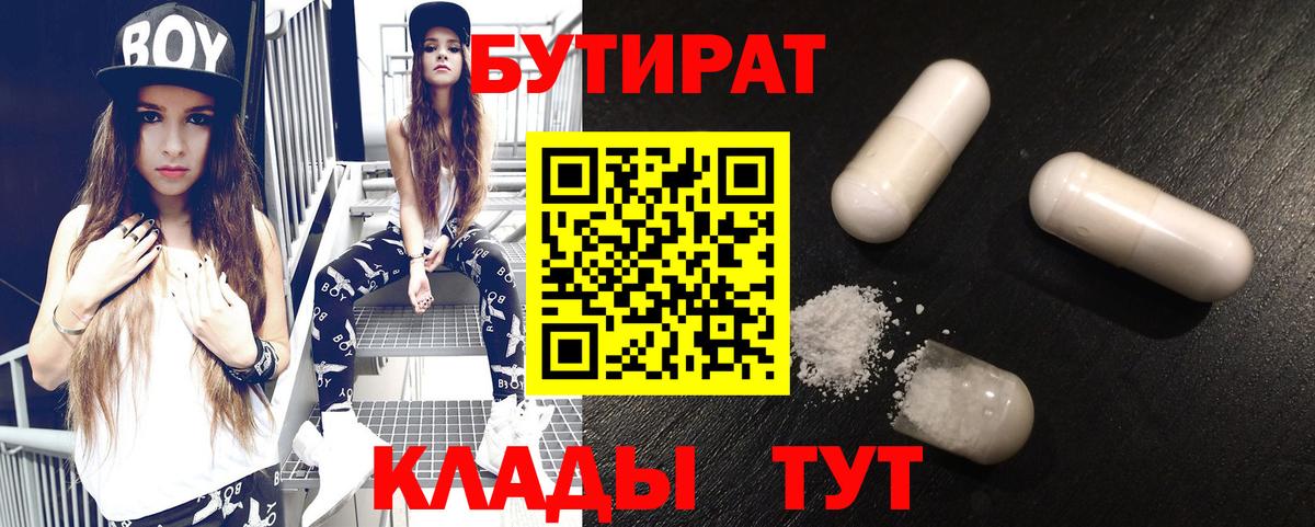 Петропавловск-Камчатский  Бутират BDO  Вход с VPN 