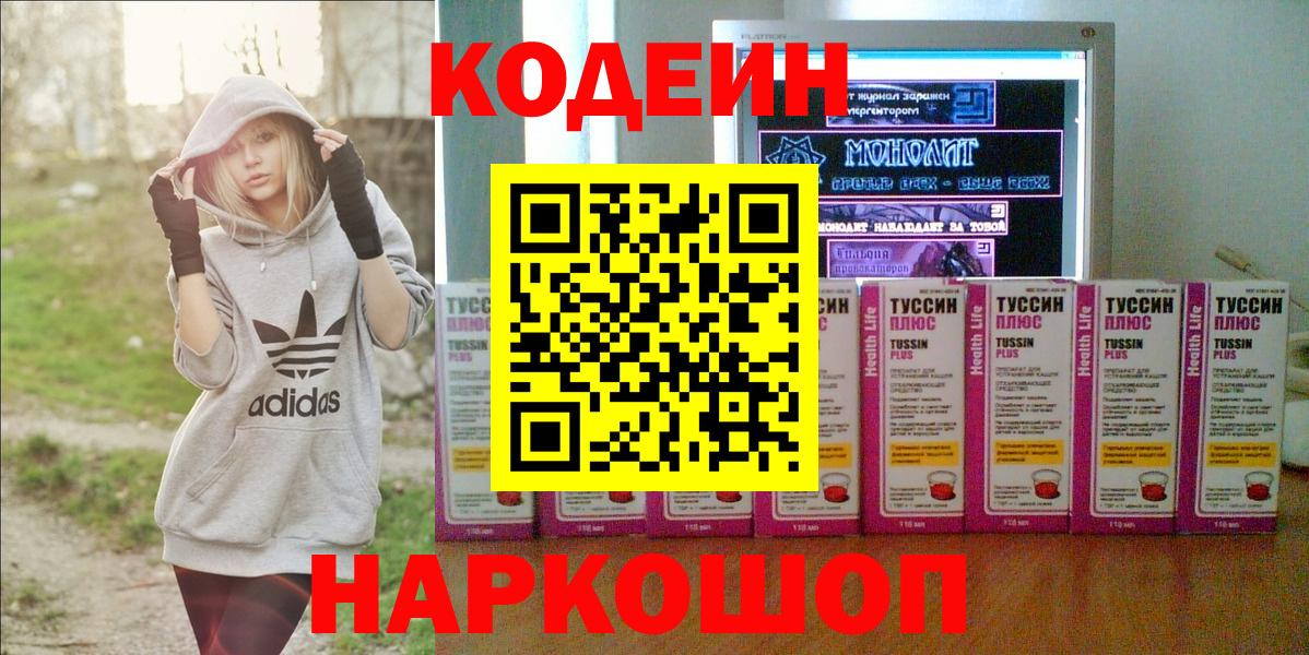 Codein Purple Drank  Вход с VPN  цена   Петропавловск-Камчатский 