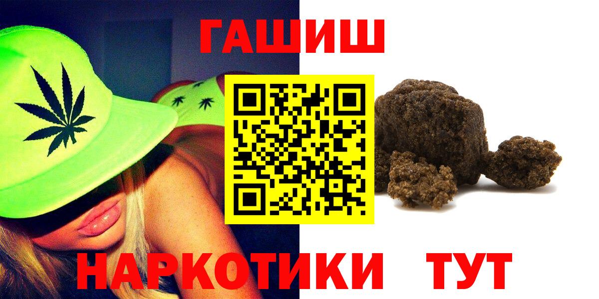 ГАШ  ГАШ убойный  Вход с VPN  Гашиш хэш  Петропавловск-Камчатский 
