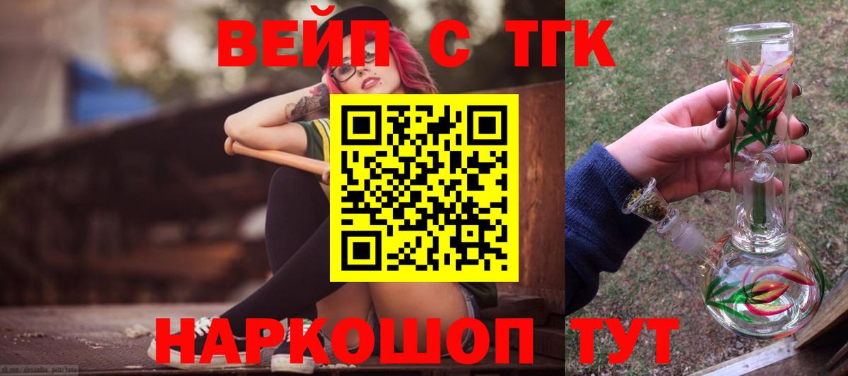 Петропавловск-Камчатский  ТГК вейп  Вход с VPN 